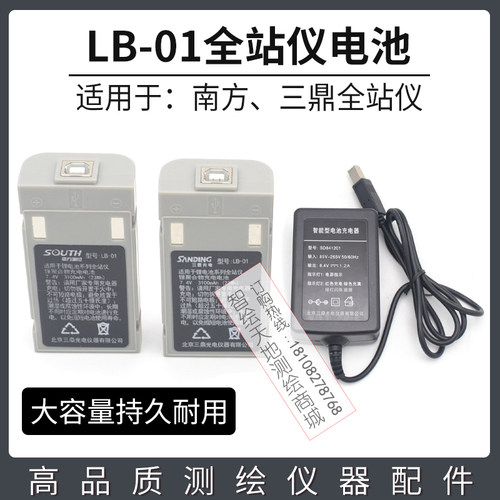 南方科力达KTS442三鼎362R4L全站仪722电池LB-01方口充电器LC10