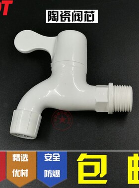 联塑滤网水龙头4分塑料塑胶过滤网水龙头DN15PVC材质外丝20mm白色