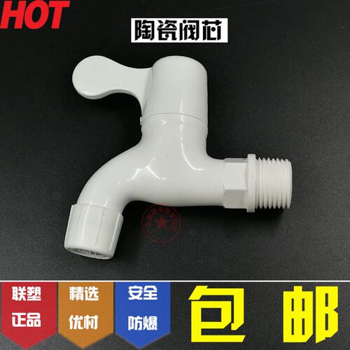 联塑滤网水龙头4分塑料塑胶过滤网水龙头DN15PVC材质外丝20mm白色