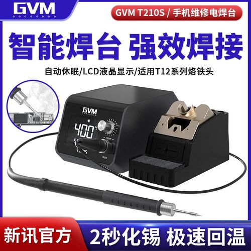 新讯工具GVM T210S手机维修电焊台宽电压多功能烙铁架LCD液晶显示