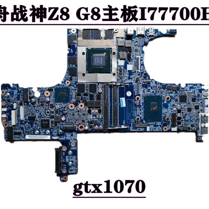神舟战神 G8主板 神舟战神6-71-P65S0-D02C Z8主板1070 单购