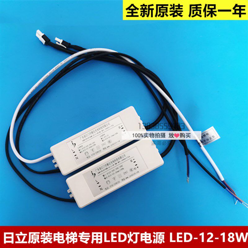 原装日立电梯专用LED灯电源LED-12-18W C0099929 LED面板灯驱动器