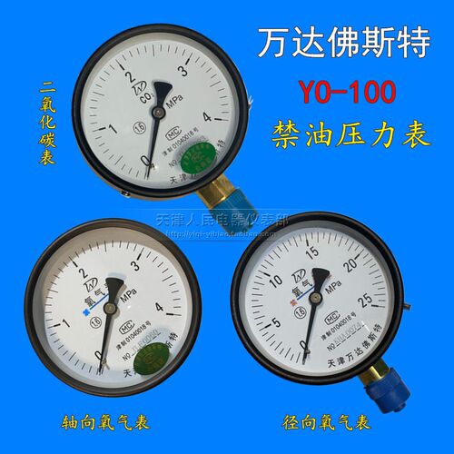 万达佛斯特YO-100Z-1.6MPA氧气二氧化碳乙炔压力表径向轴向禁油表