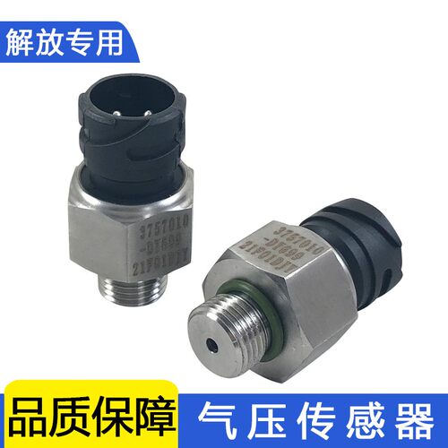 适用解放气压传感器jh6悍v2.0龙vh储气筒感应塞一汽j6p原厂配件