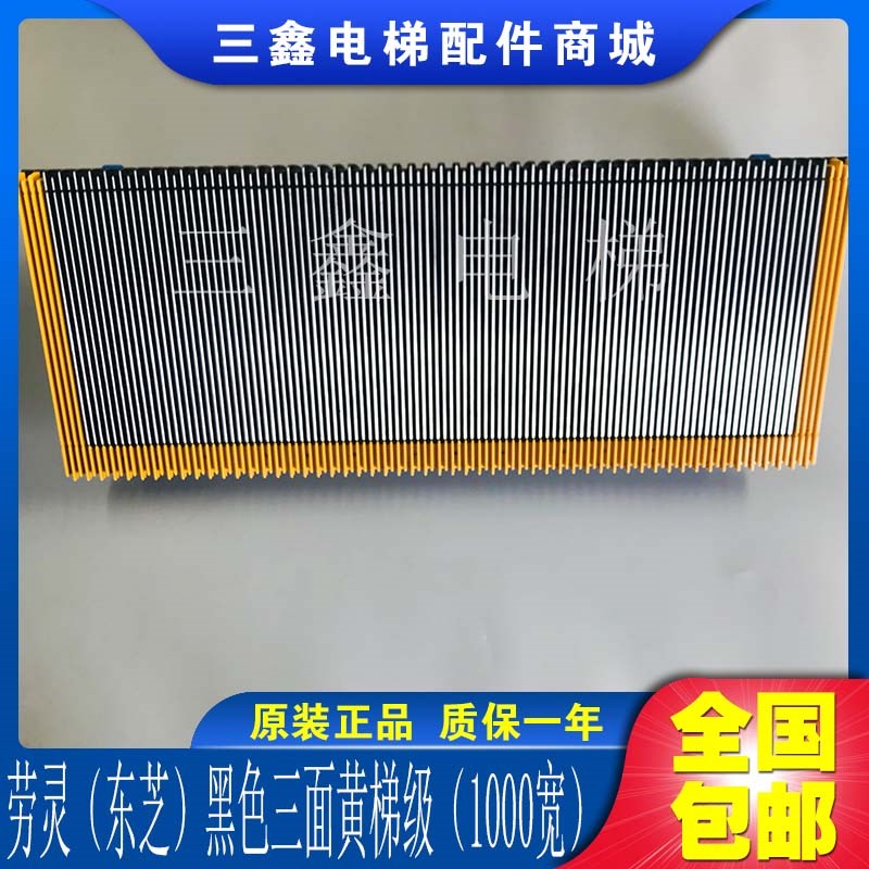 通用铝合金梯级通用自动扶梯梯级黑色带边框三面黄边框梯级1000宽