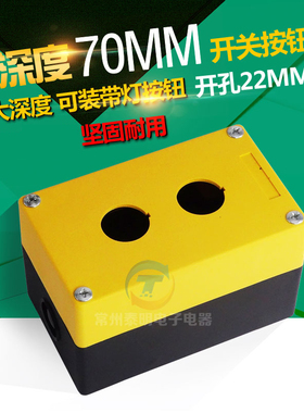 LA37 38 2位双孔按钮开关盒72mm高深度 带电灯开关按钮盒控制盒22