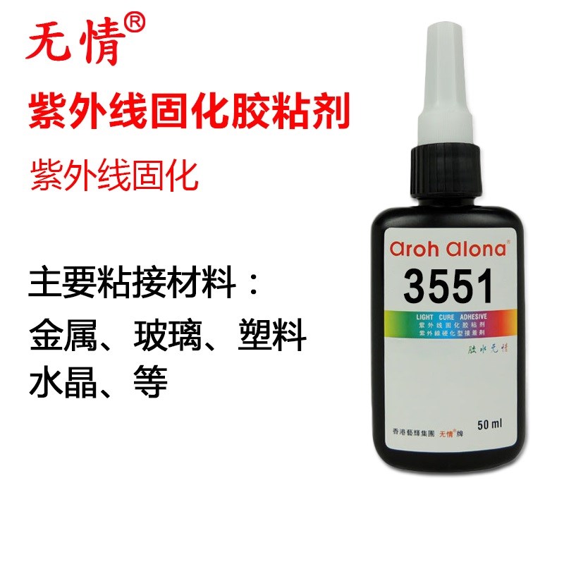 包邮金属玻璃胶光固化 紫外线固化胶 无情牌UV3551胶水 无影胶