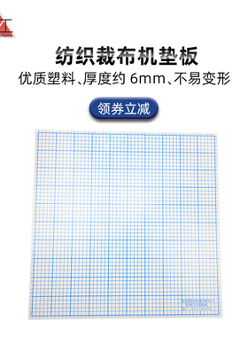 祈工40cm裁布机垫板裁边机垫板橡胶裁边机面板裁布机板切布机板厚