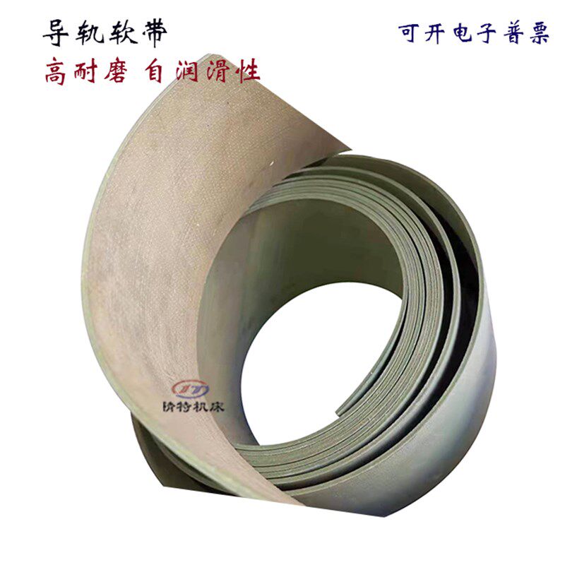 贴塑 导轨软贴塑/数控耐磨带胶/导轨软带CNC 机床贴塑 硬轨贴塑条