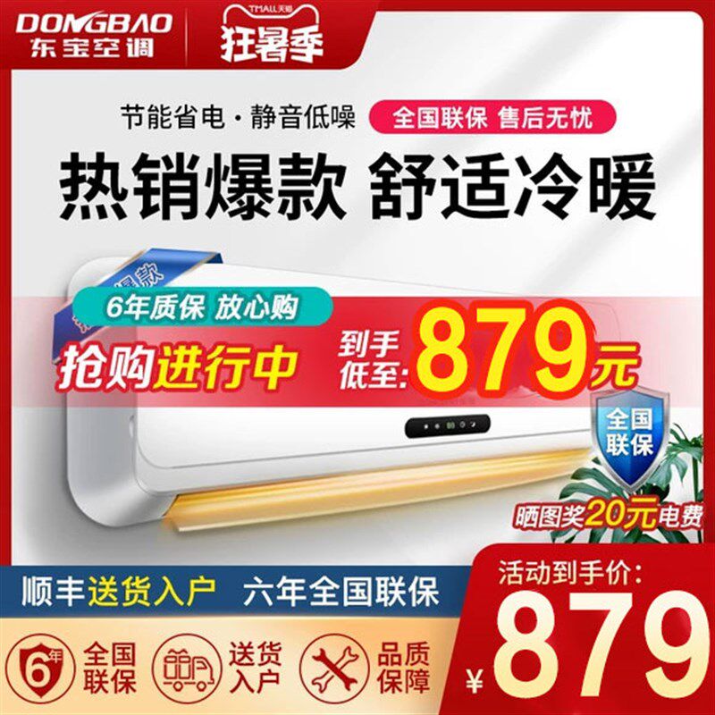 东宝制冷小一匹冷暖家用两用空调挂机单冷1.5/2匹挂式壁挂出租屋1