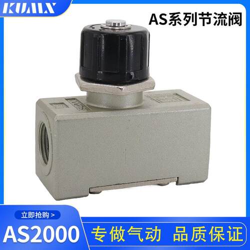 限流阀调节阀大流量调速阀控制阀AS2000-02/AS4000-03/AS4000-04