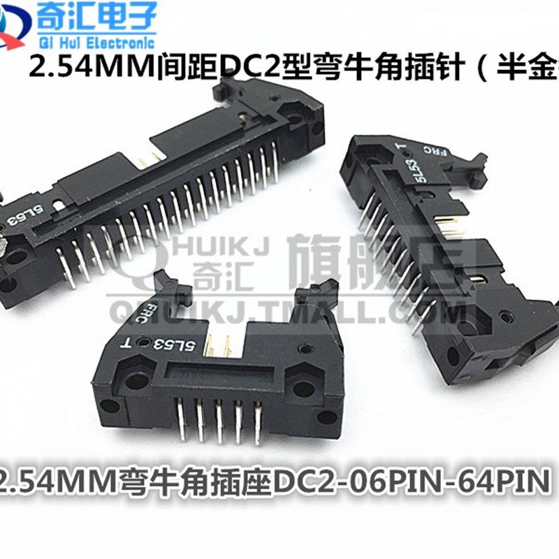 牛角插针弯脚 牛角插座 2.54MM DC2-10P14P16P20P26P30P34P40P50P