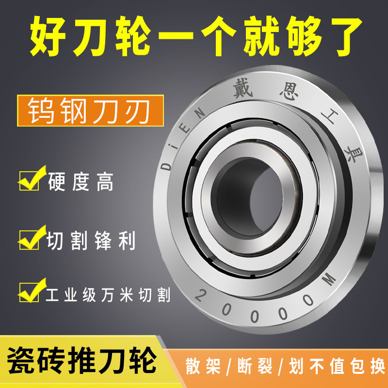 瓷砖推刀刀头手动划玻璃切割机地砖超硬合金滚轮刀片神器专用刀轮