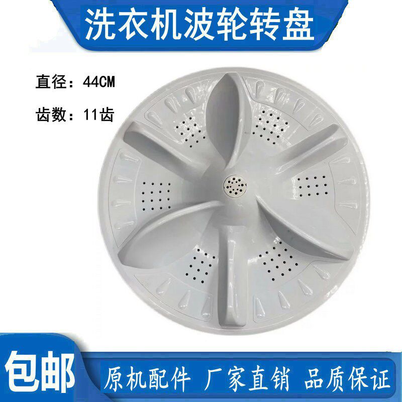 适用海信XQB150-C8206S洗衣机波轮盘转盘涡轮底盘圆形 44CM 11齿