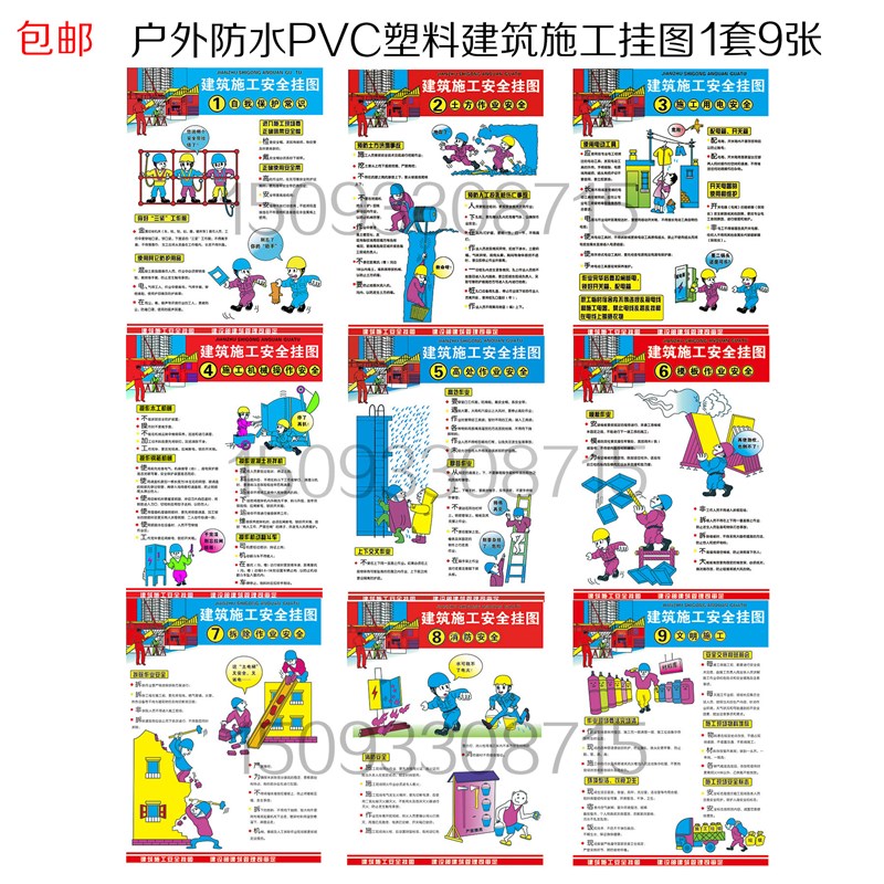 PVC标牌建筑施工挂图宣传标语消防安全警示牌工厂标识现场提示