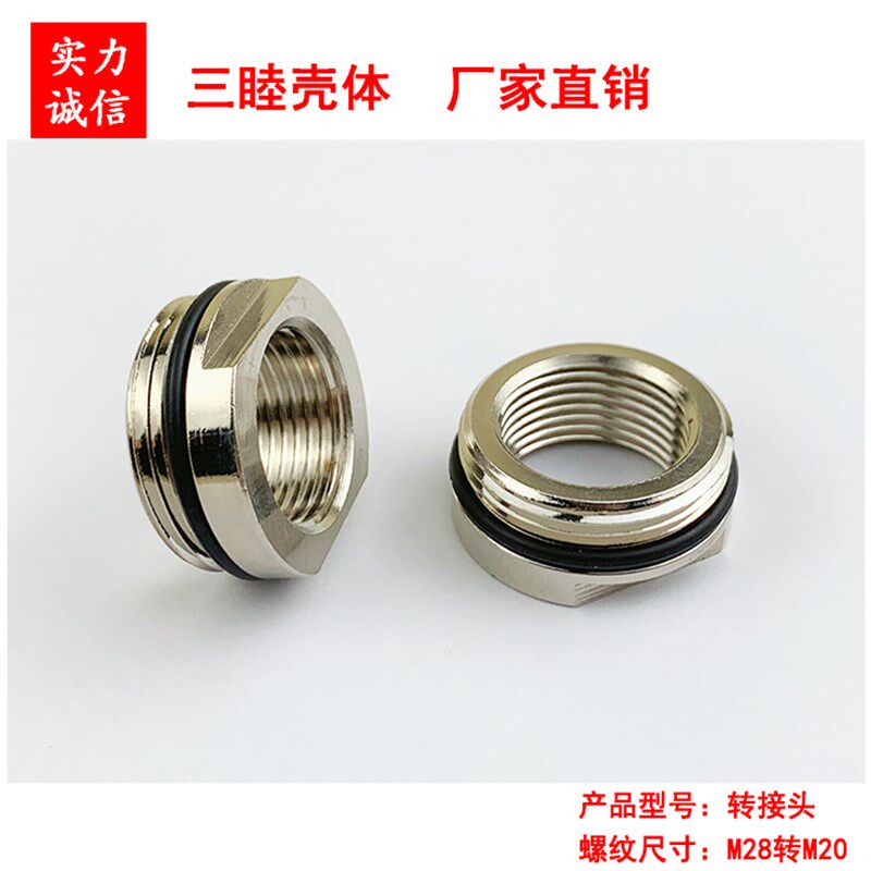 金属转接头金属减缩环螺纹转换器 m28转m20 可配本店075铝盒 - 实物图