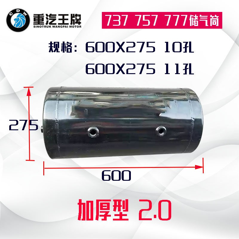 适配重汽王牌737757B777储气筒储气罐王牌南骏储气罐储气瓶加厚型