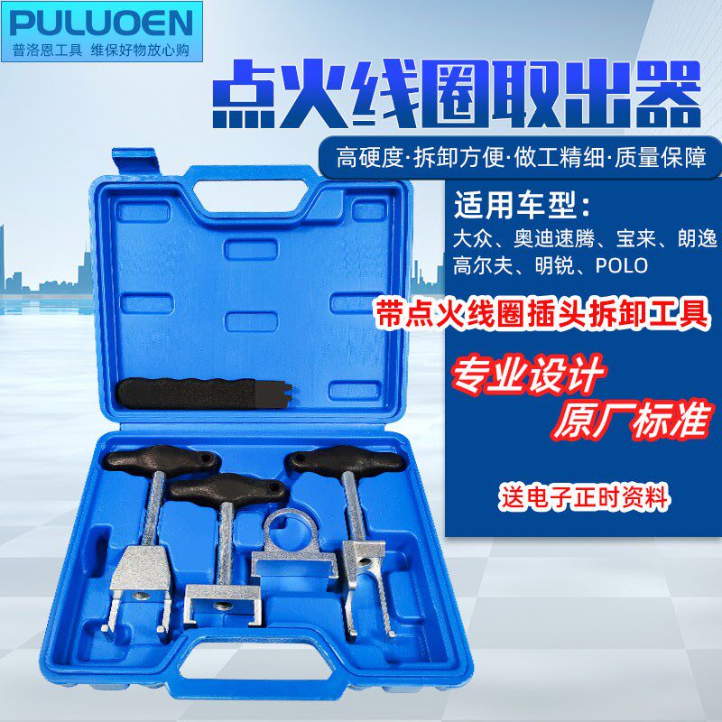 大众奥迪点火线圈取出器保时捷 速腾1.4/1.6高压包专用拆卸拉拔器