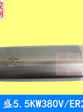 雕刻机主轴电机昌盛4轴承4.5KW/5.5KW水冷主轴电机直径125mmER25