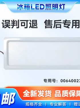 0064002304适用海尔冰箱LED照明灯板BCD-336WDGNS/WBCM/WLHFD8DB1