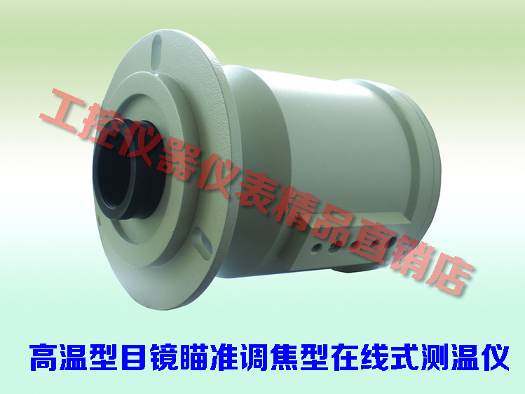 WX-DT高温型目镜瞄准调焦型 高温型在线式测温仪 在线式测温仪
