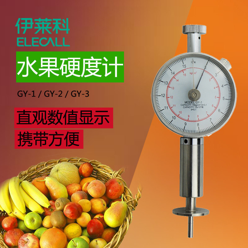果实硬度测量仪GY-1水果硬度计GY-2水果成熟度测试仪GY-3