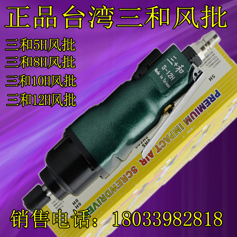 台湾三和风批581012H工业级大扭力风批海丽骆驼金刚超大扭力气动