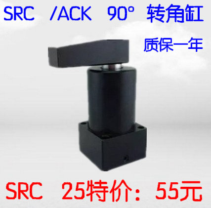 气动小型90度ACK旋转转角下压夹紧气缸SRC25/32/40/50/63X90-R/L