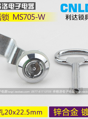 电箱锁开关柜门锁转舌锁 MS705-W(白色)配电箱配电柜机械电柜锁