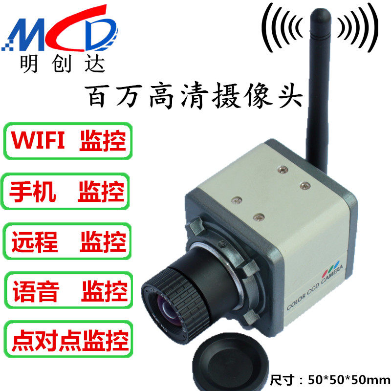 高清1080P家用WiFi无线摄影机支持对讲功能深圳制明创达监控摄影