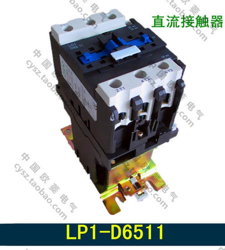 直流接触器 65A LP1 CJX2-D6511Z LP1D65 DC24V48V 110V 220V