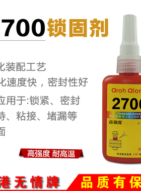 包邮无情2700胶水高强度螺丝密封胶厌氧螺纹锁固剂防锈防松紧固胶