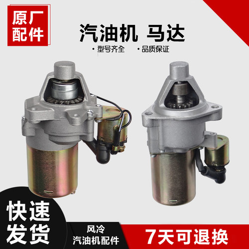 汽油发电机配件168 170F 188F 190F 2-3KW 5-8KW千瓦启动电机马达