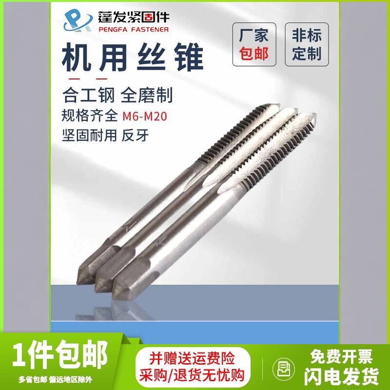反牙机用丝锥上海仓倒牙细牙标准牙螺丝左牙攻牙工具左旋攻牙器