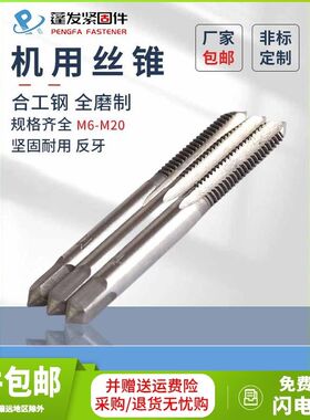 反牙机用丝锥上海仓倒牙细牙标准牙螺丝左牙攻牙工具左旋攻牙器