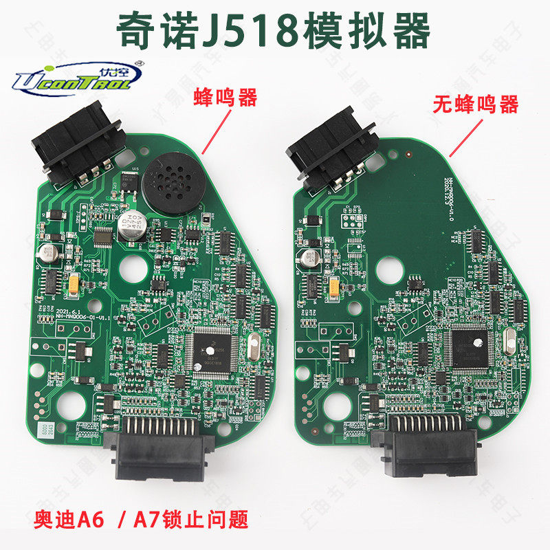 奇诺j518模拟器 适用奥迪A6 Q7锁止问题 CPU128 256处理模拟板子