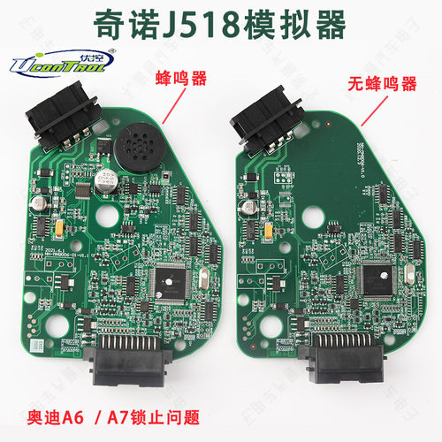 奇诺j518模拟器 适用奥迪A6 Q7锁止问题 CPU128 256处理模拟板子