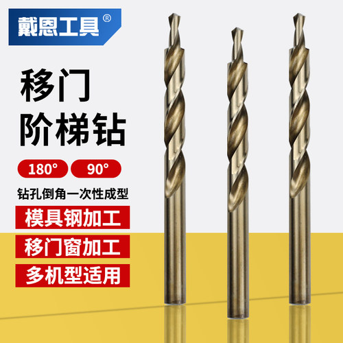 二级台阶钻头移门阶梯螺丝沉头专用打不锈钢金属开孔变径麻花转头