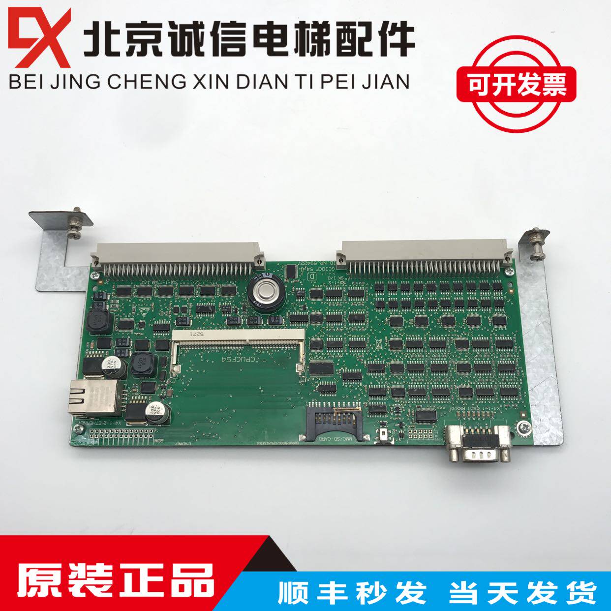电梯5500控制柜主板GCIOCF54.Q594227主板原装现货秒发