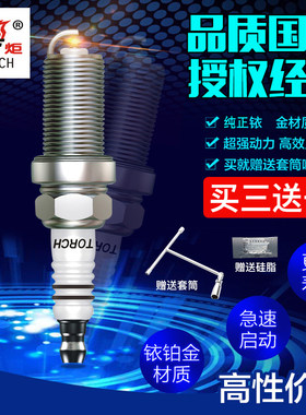 火炬K6RTMI铱金火花塞适配于现代IX35新胜达索纳塔领翔起亚智跑K5