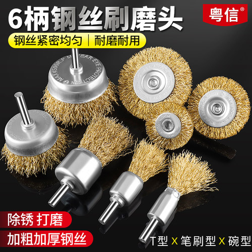 带柄钢丝磨头电动钢丝轮刷头碗形笔型平行金属除锈打磨头工具6mm