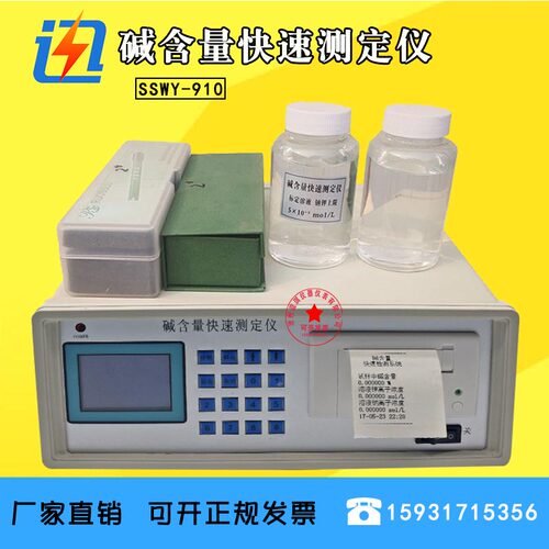 SSWY-910型碱含量快速测定仪 混凝土碱含量检测分析仪钾钠离子
