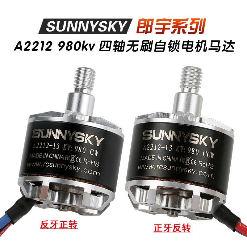 朗宇A2212四轴自锁电机F450 980kv正反牙无刷电机马达9450自锁桨