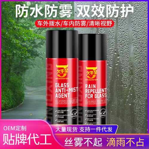 久牛星防雾剂 300ml冬季用品后视镜除雾喷雾剂汽车玻璃防雨剂
