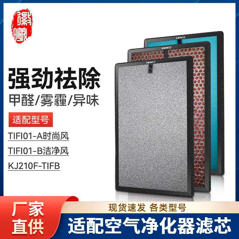 徽曦适配德国tipon汉朗空气净化器滤网TIFI01-B TIFI01-A洁净风