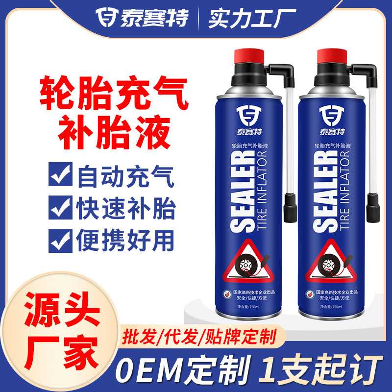 汽车自动充气补胎液自补工具 750ml大瓶真空山地摩托车专家家