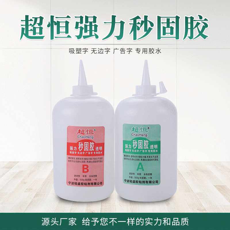 厂家  超恒强力透明秒固胶 广告制作无边字发光字ab胶水立固胶