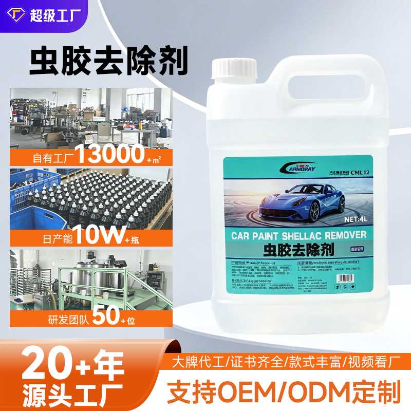 卡魔力虫胶去除剂 清除虫尸树  4L大桶装汽车漆面鸟粪污渍清洗剂