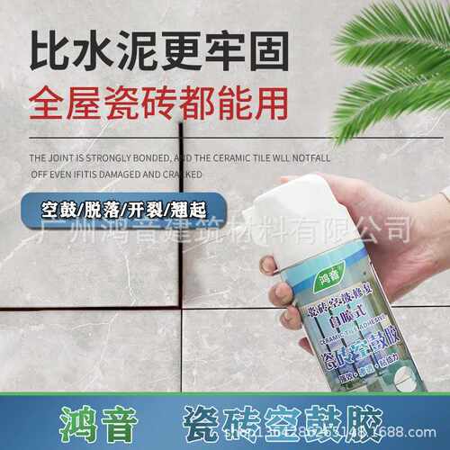 鸿音瓷砖空鼓胶渗透型修补胶地砖修补自喷瓷砖空鼓家用注射灌缝浆