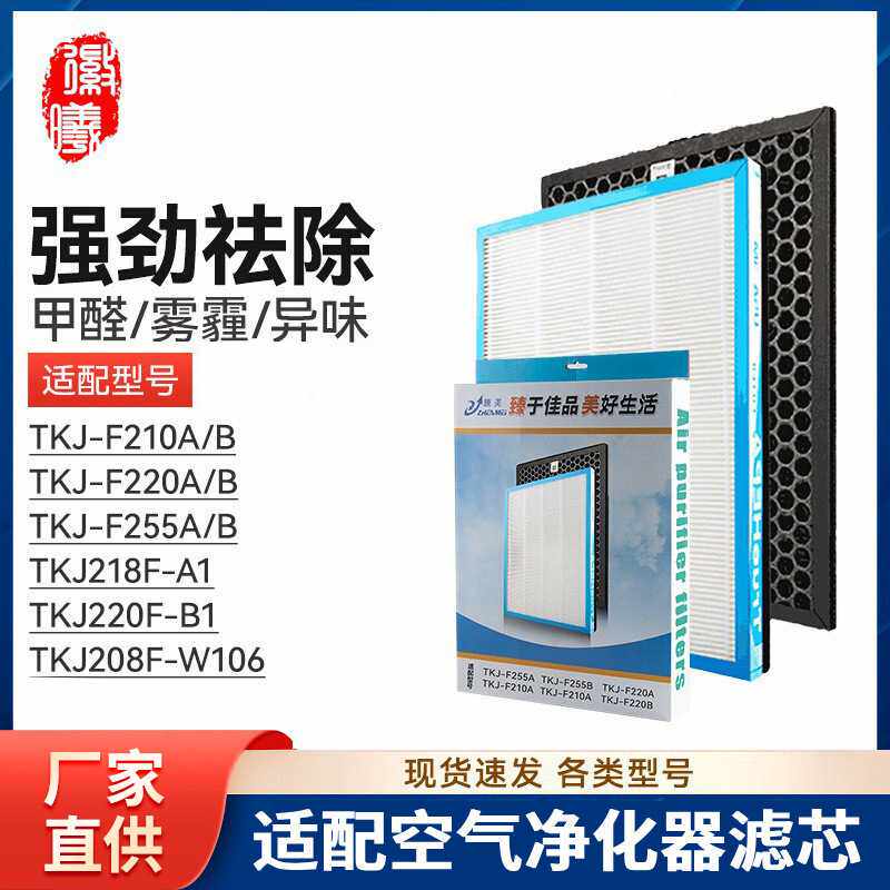 徽曦适配TCL空气净化器过滤网TKJ-F220A 220B F210A/B F255 F218